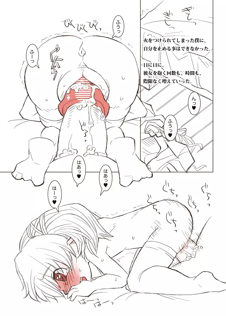 小間使いリロロ Page.10