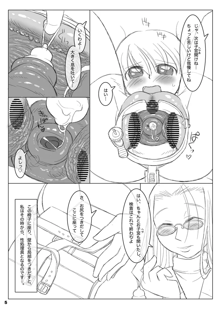 固定されたおんなのこ PUNIMO.03 Page.4