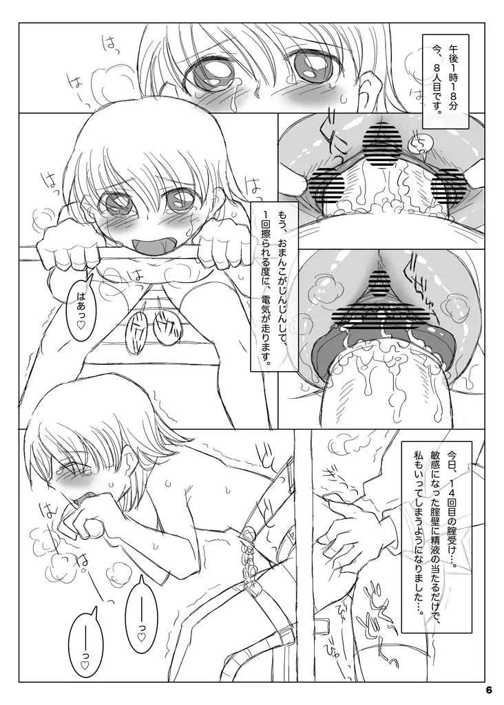 固定されたおんなのこ PUNIMO.03 Page.5