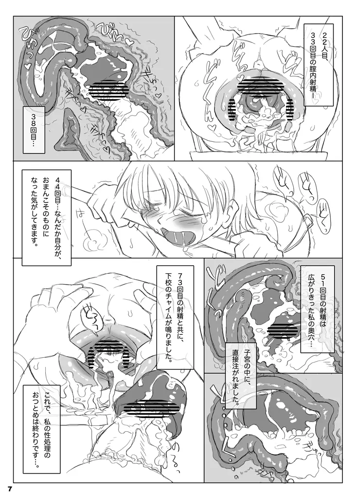 固定されたおんなのこ PUNIMO.03 Page.6