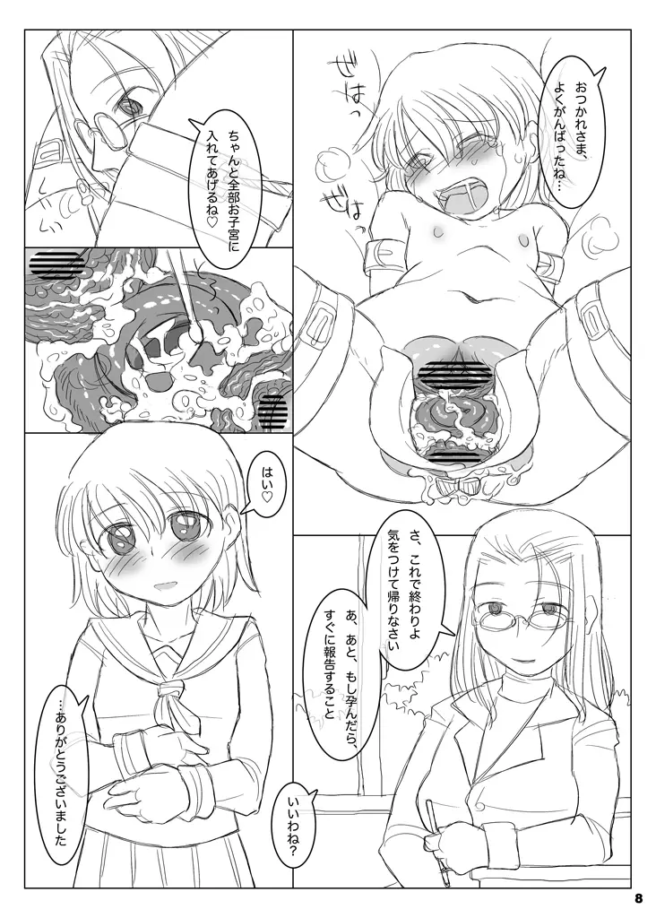 固定されたおんなのこ PUNIMO.03 Page.7
