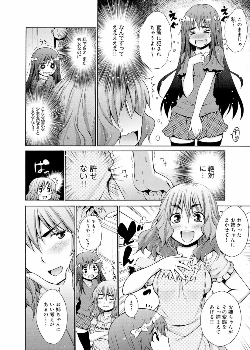 キャノプリcomic 2011年11月号 Vol.13 Page.117