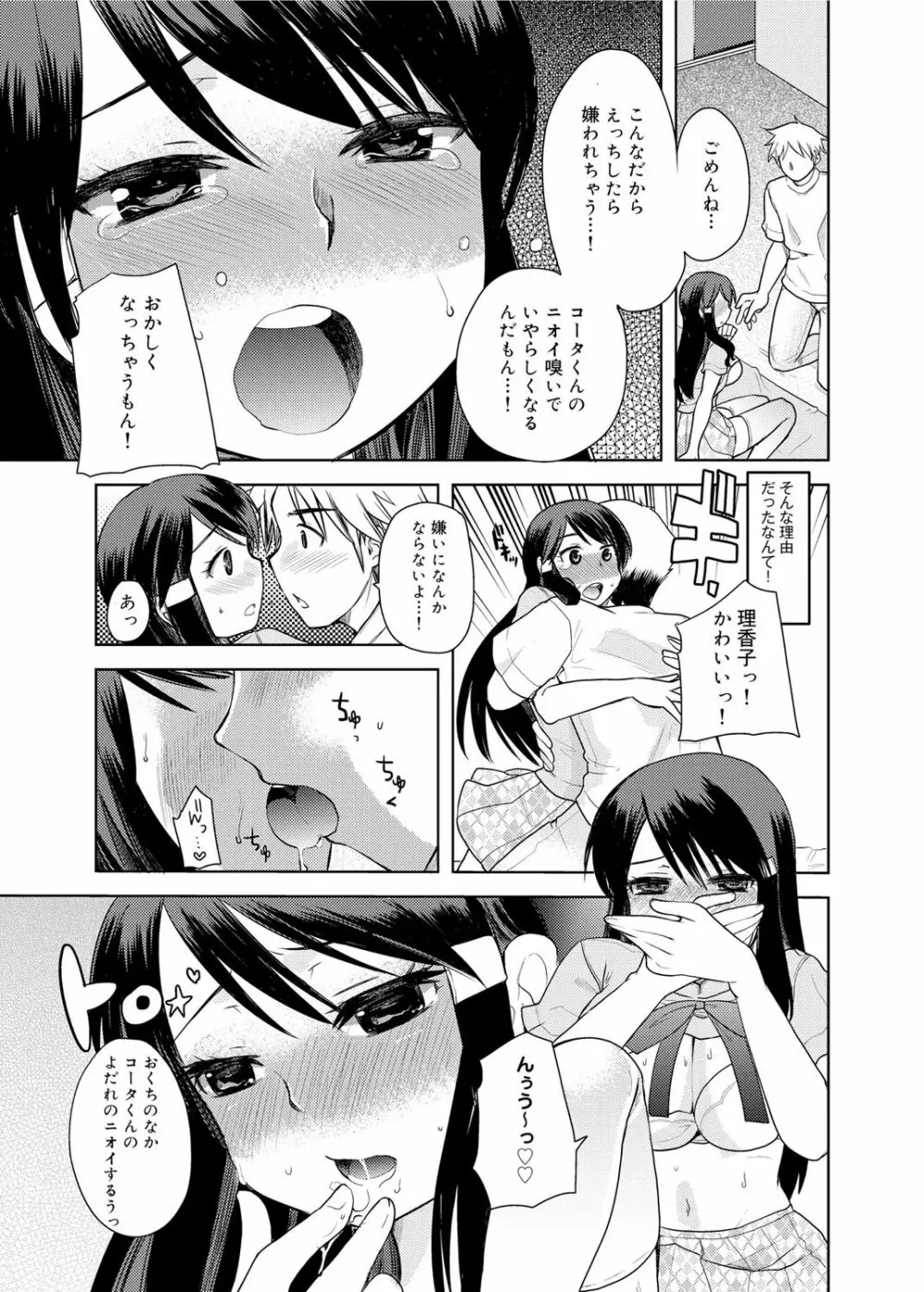 キャノプリcomic 2011年11月号 Vol.13 Page.146