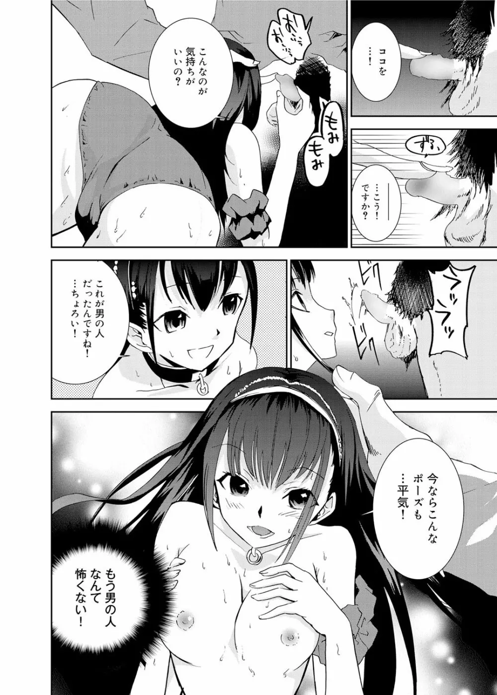 キャノプリcomic 2011年11月号 Vol.13 Page.179