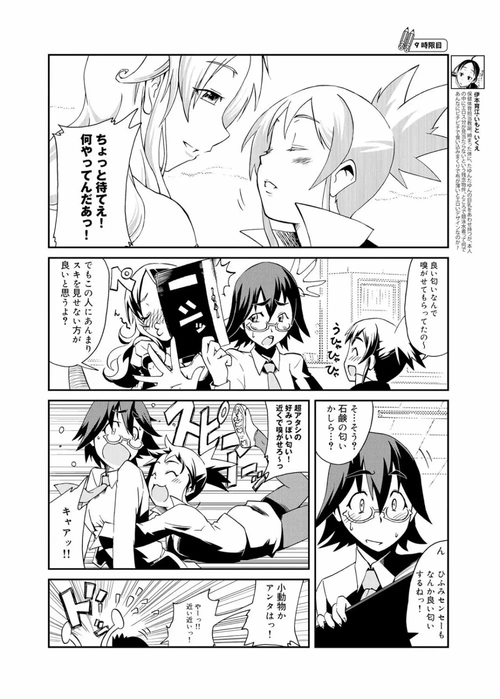 キャノプリcomic 2011年11月号 Vol.13 Page.249