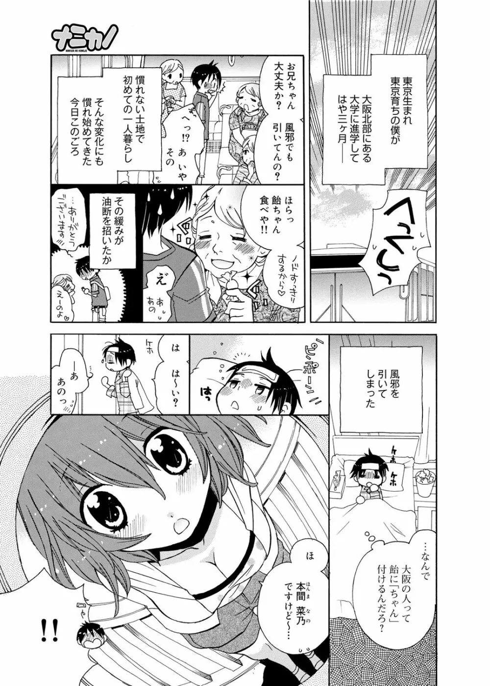 キャノプリ comic 2012年1月号 Vol.15 Page.208