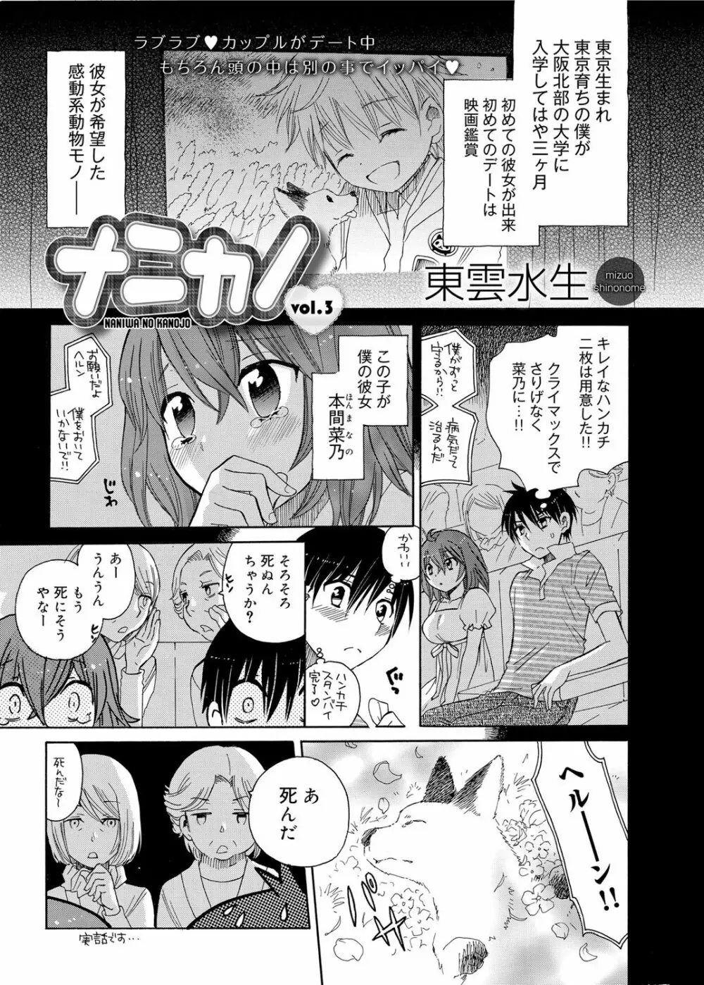 キャノプリ comic 2012年3月号 Vol.17 Page.194