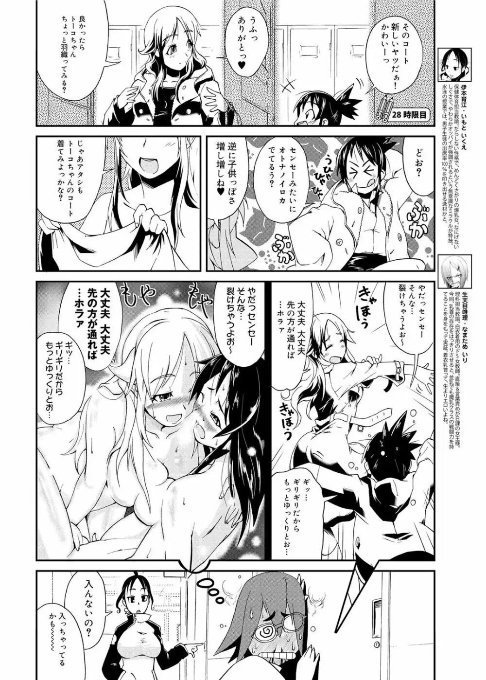 キャノプリ comic 2012年3月号 Vol.17 Page.252