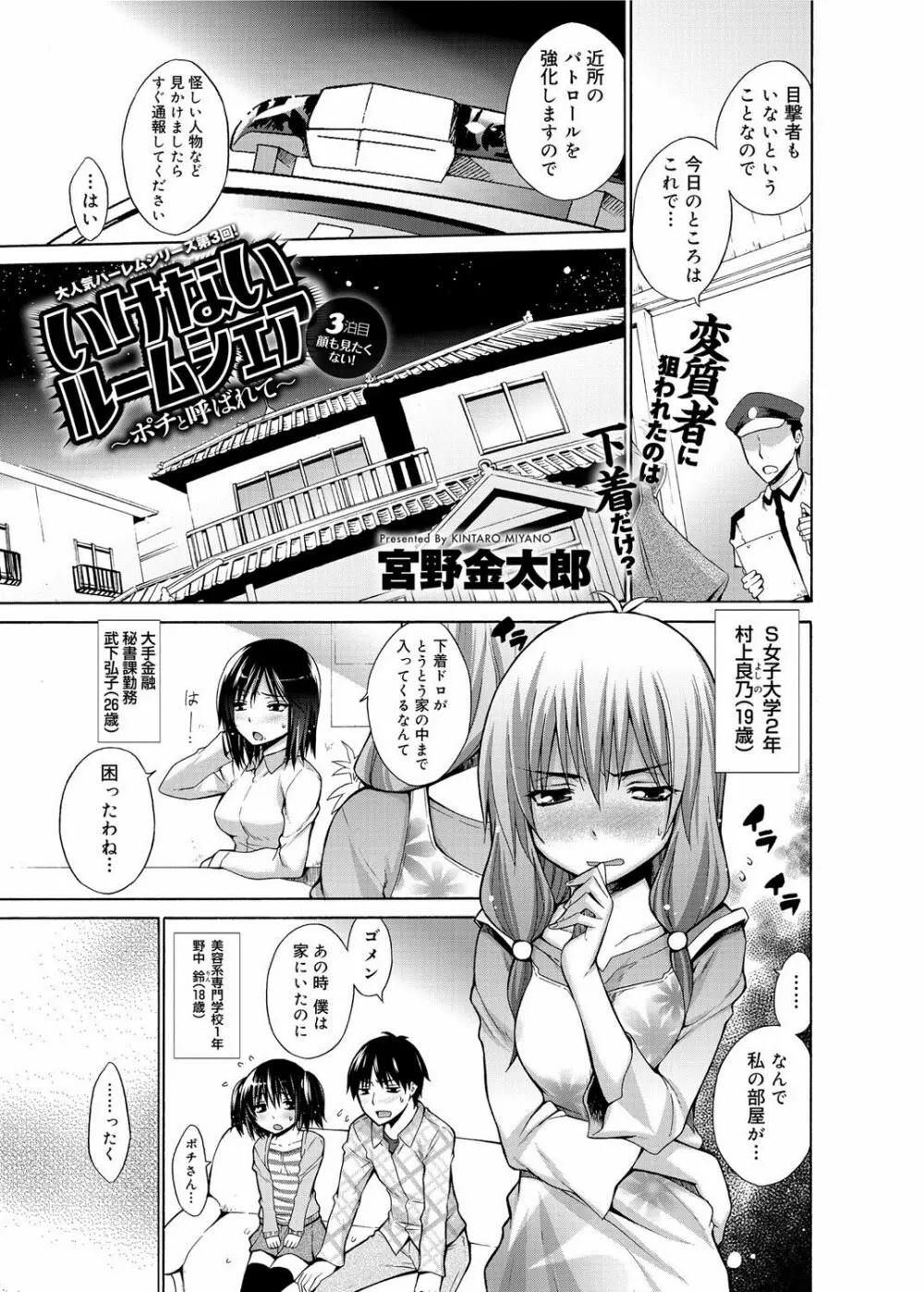 キャノプリ comic 2012年7月号 Vol.21 Page.10