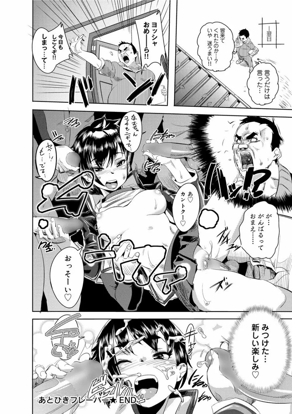 キャノプリ comic 2012年7月号 Vol.21 Page.231