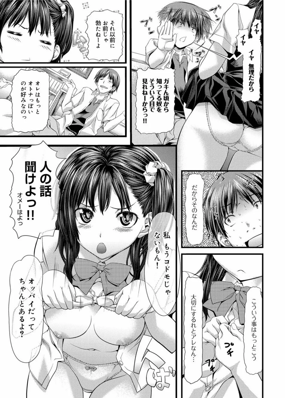 キャノプリ comic 2012年7月号 Vol.21 Page.54