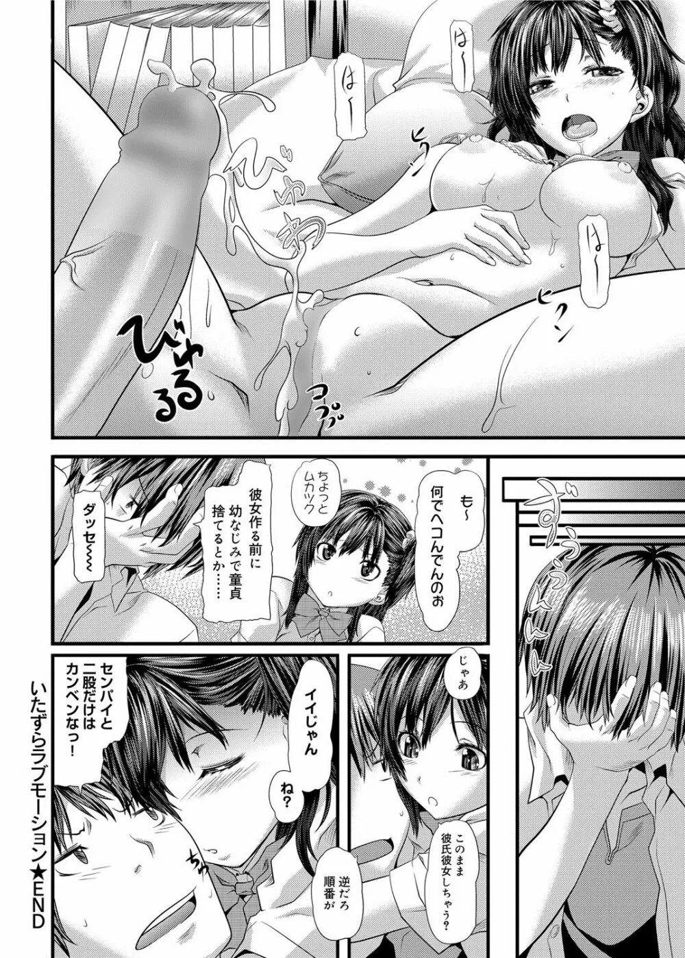 キャノプリ comic 2012年7月号 Vol.21 Page.67