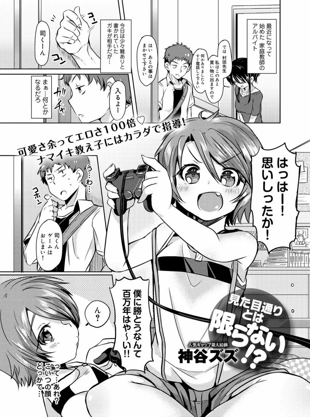 キャノプリ comic 2012年9月号 Vol.23 Page.222