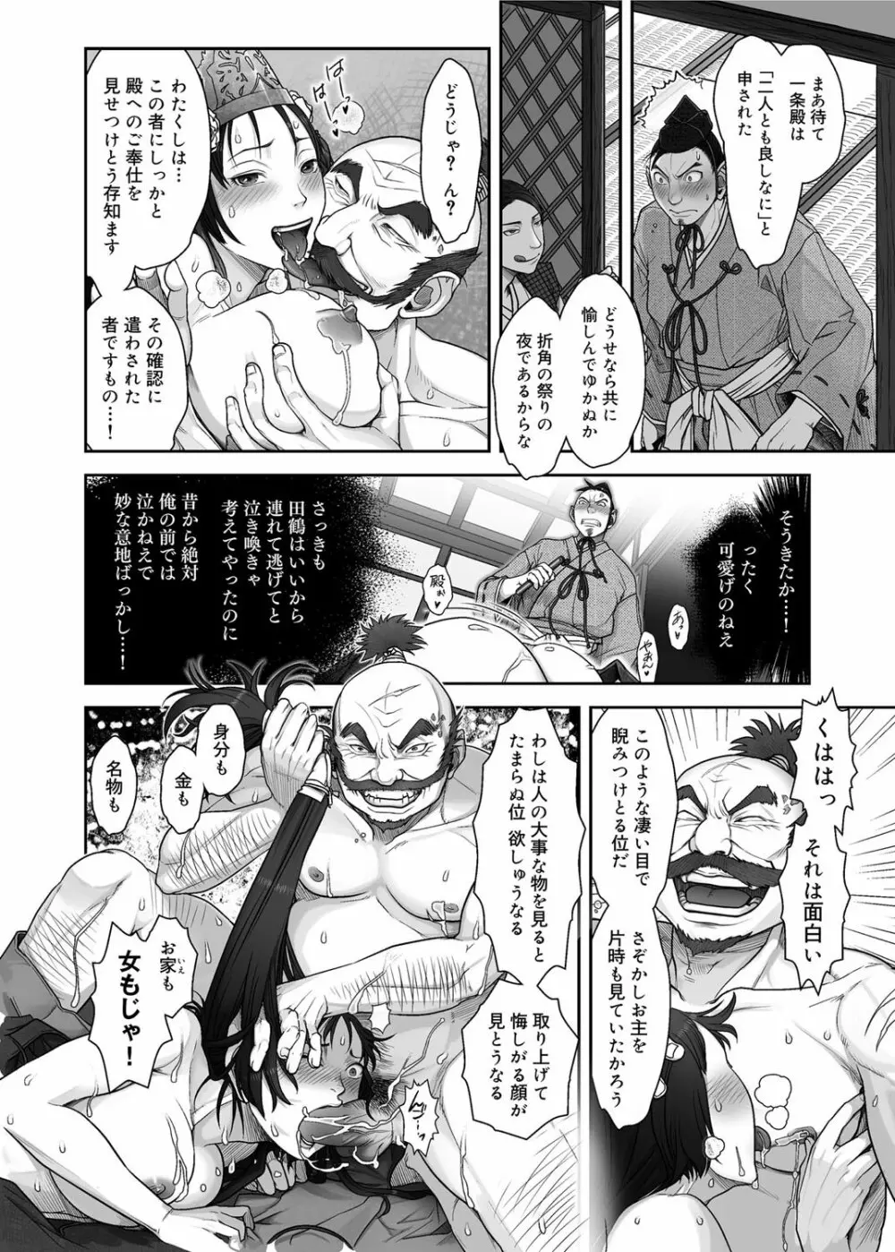 キャノプリ comic 2012年10月号 Vol.24 Page.233
