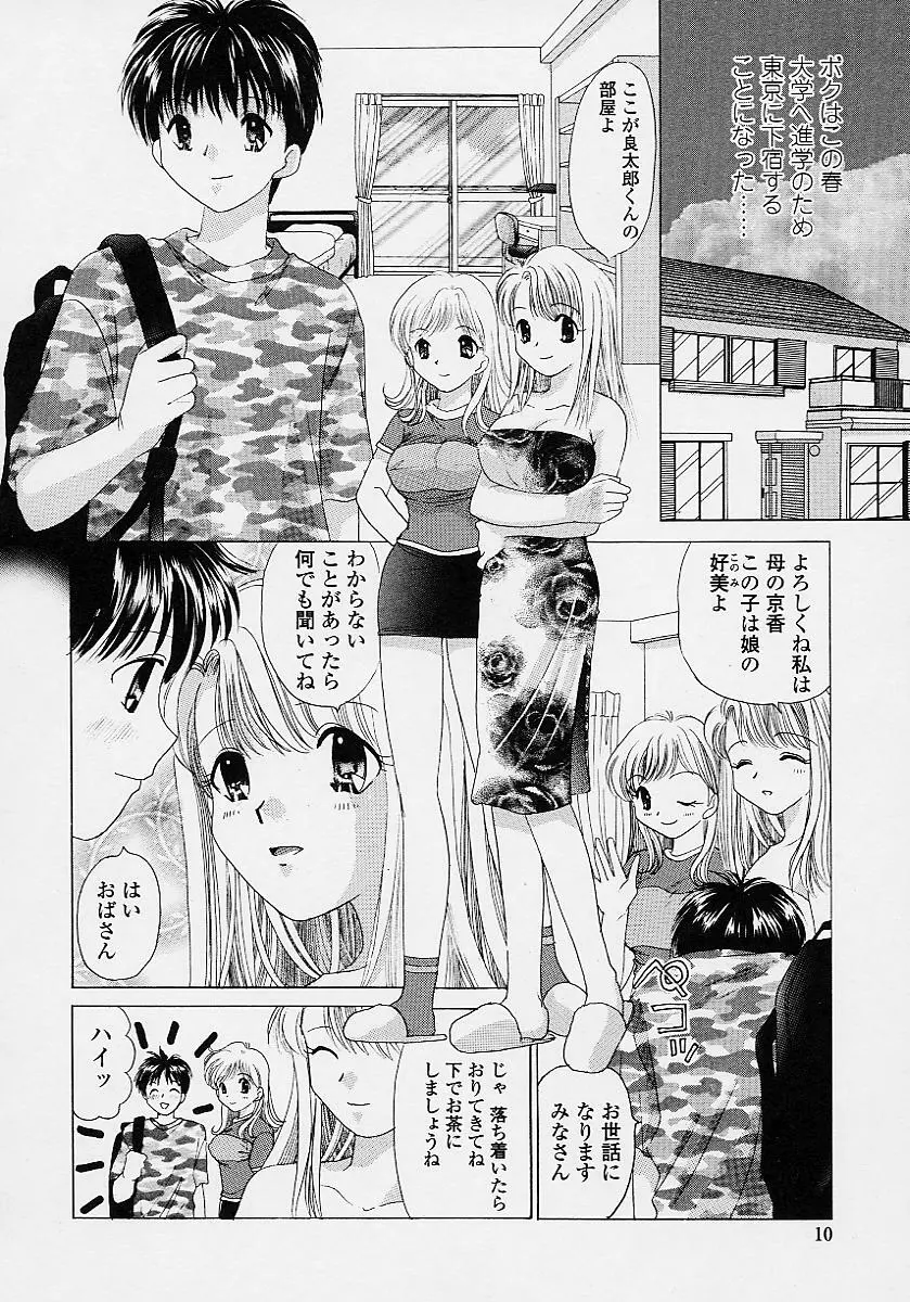 TWINS?! 坂枝家へようこそ Page.12