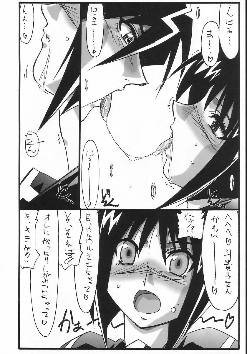 アストラルバウト Ver.7 Page.12