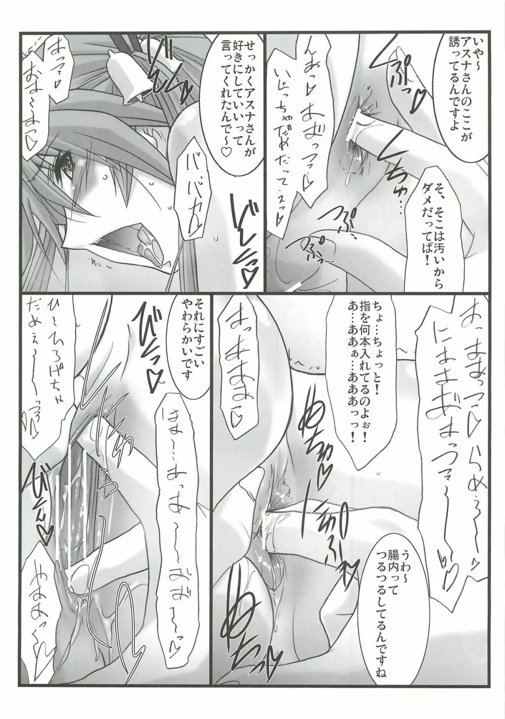 アストラルバウト Ver.23 Page.15