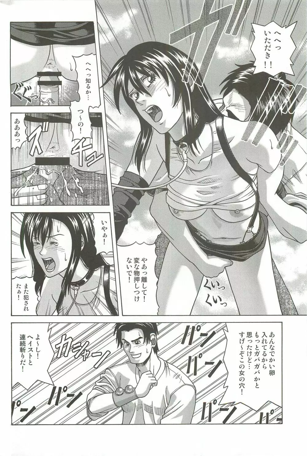 TIFA LOCKHART マテリア赤 Page.11