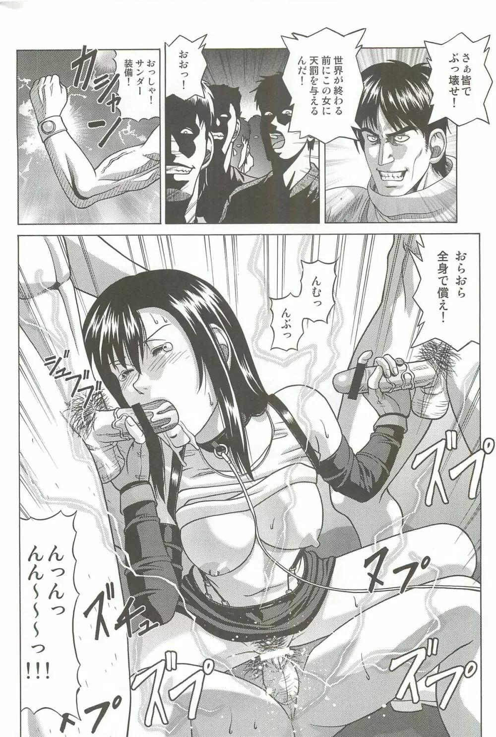 TIFA LOCKHART マテリア赤 Page.17