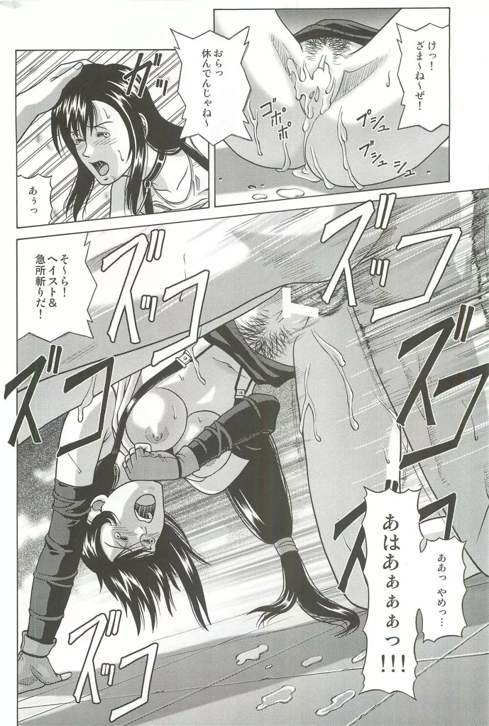 TIFA LOCKHART マテリア赤 Page.19