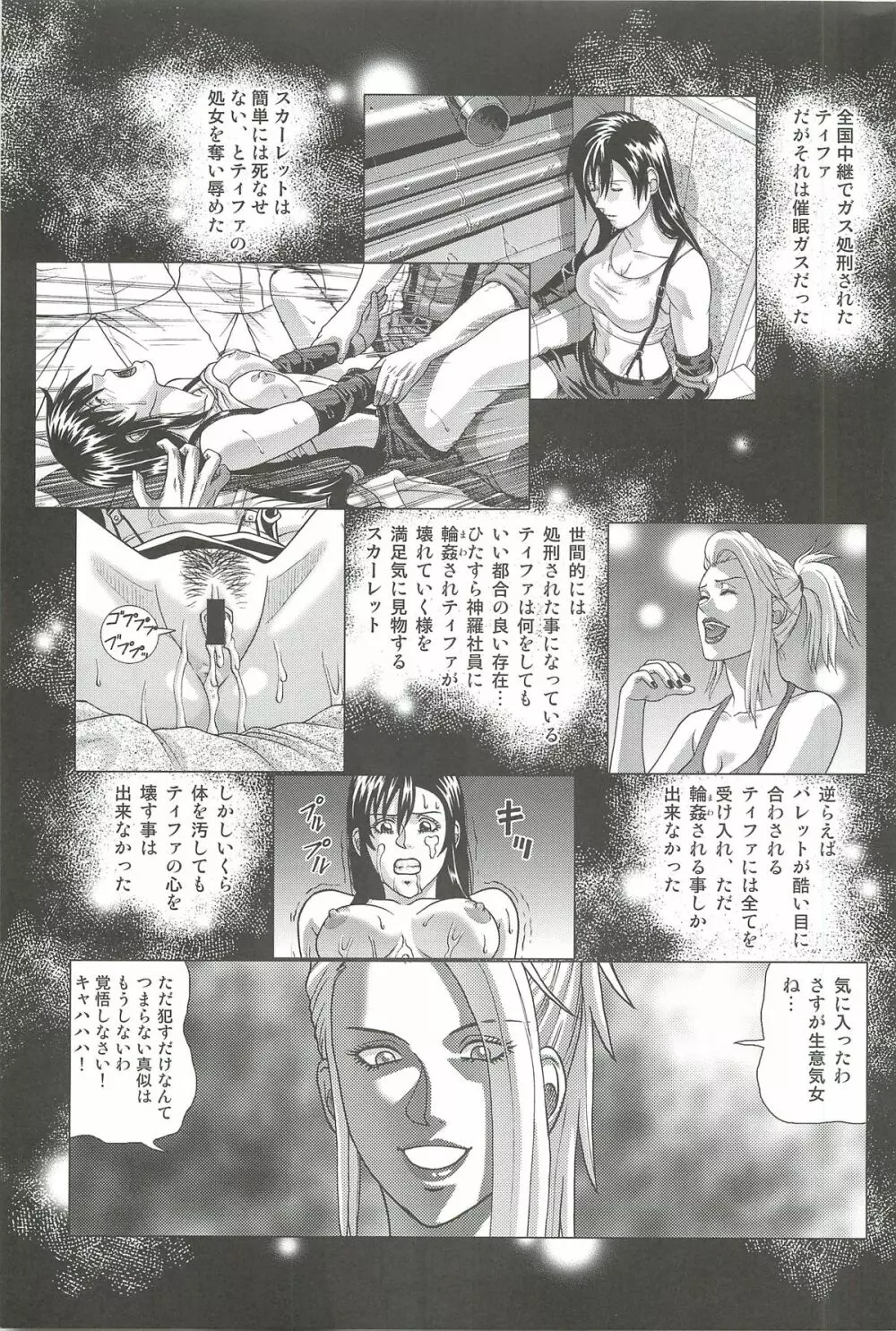 TIFA LOCKHART マテリア赤 Page.2