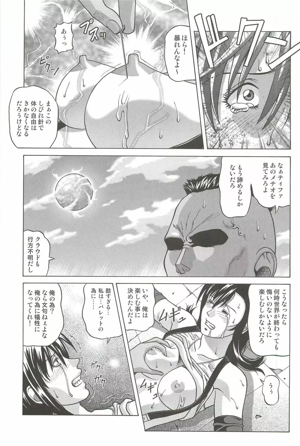 TIFA LOCKHART マテリア赤 Page.24