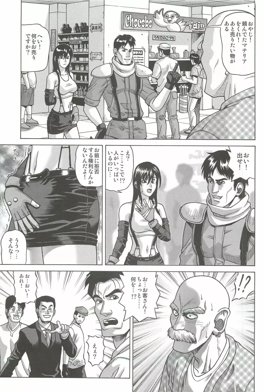 TIFA LOCKHART マテリア赤 Page.4