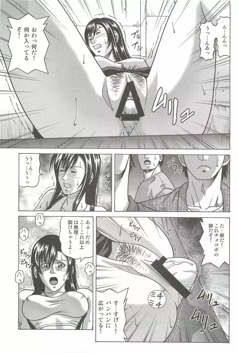 TIFA LOCKHART マテリア赤 Page.6