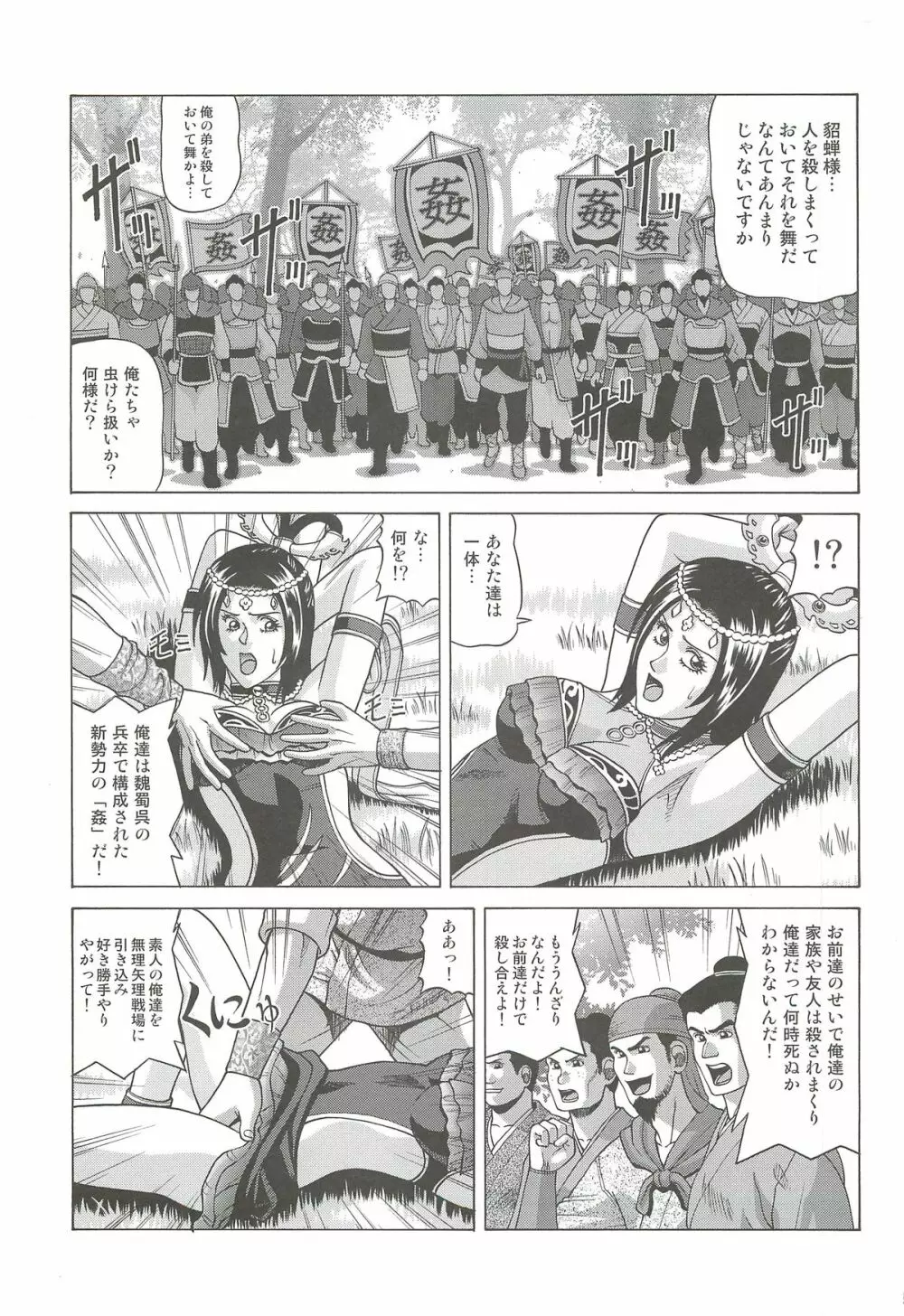 貂蝉 Page.4