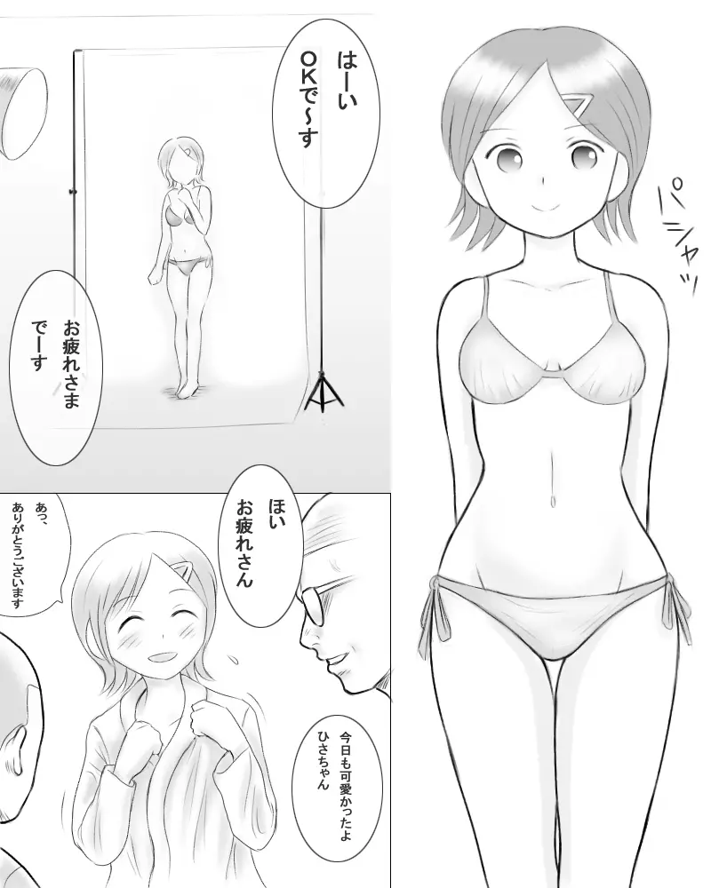 僕の彼女は種付けできるみんなのアイドルに堕ちていった。 Page.4