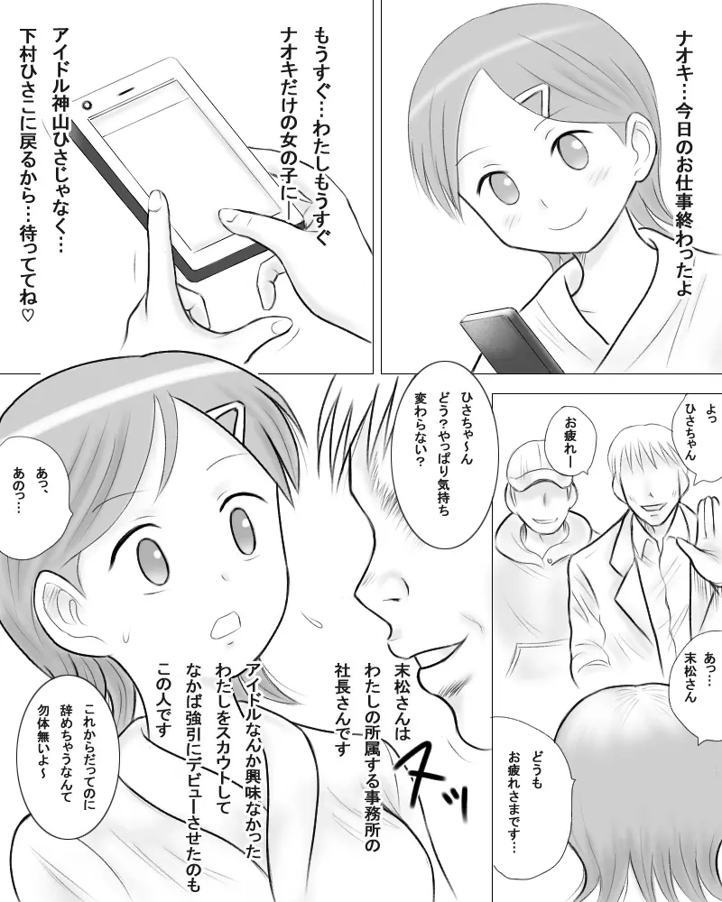 僕の彼女は種付けできるみんなのアイドルに堕ちていった。 Page.5