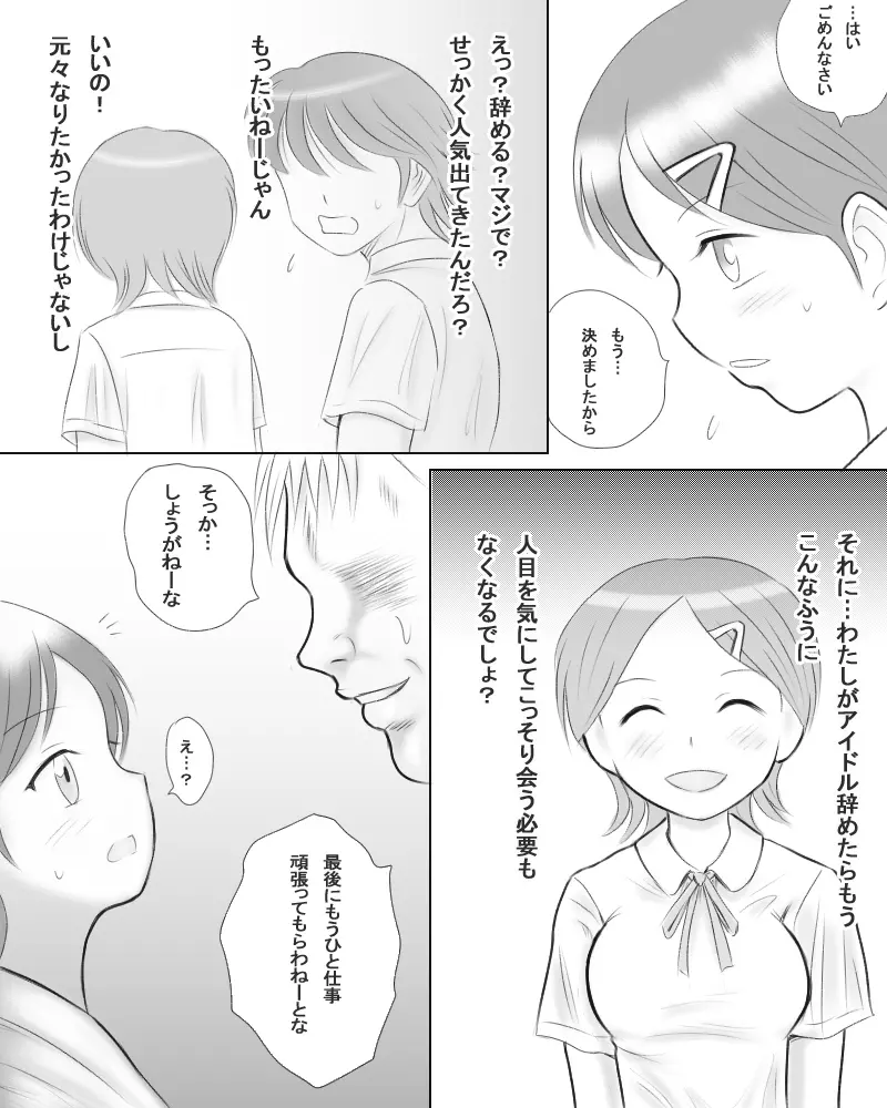 僕の彼女は種付けできるみんなのアイドルに堕ちていった。 Page.6