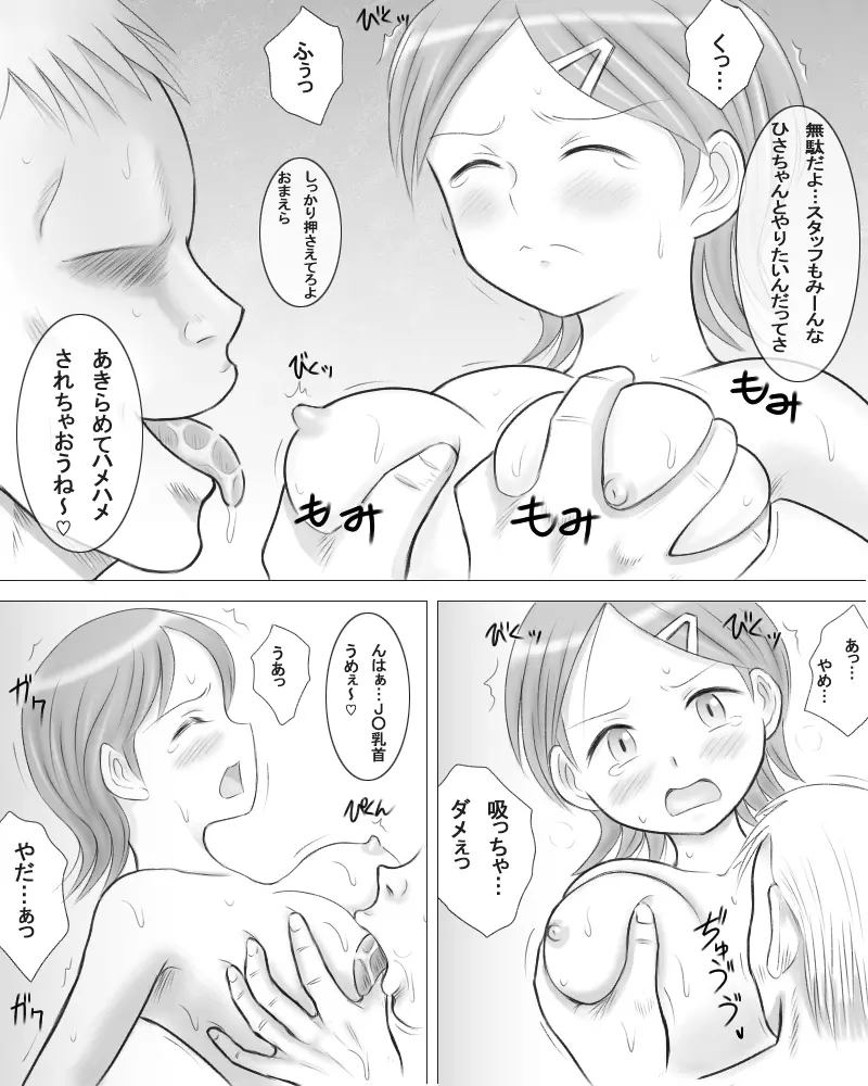 僕の彼女は種付けできるみんなのアイドルに堕ちていった。 Page.9