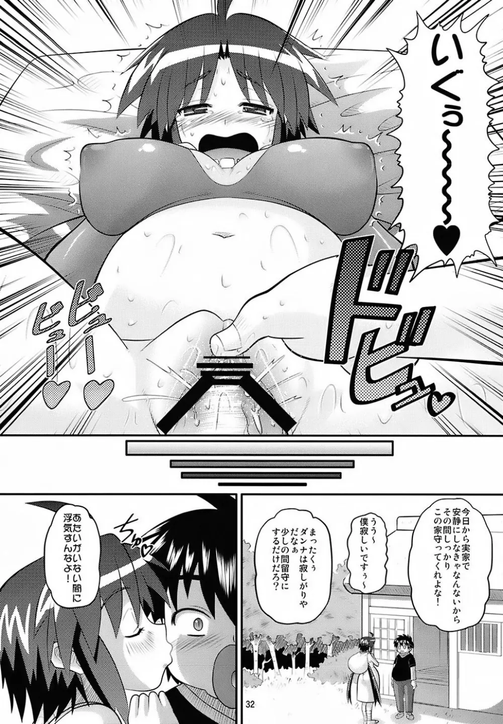 りんちゃんお嫁さん計画 Page.31