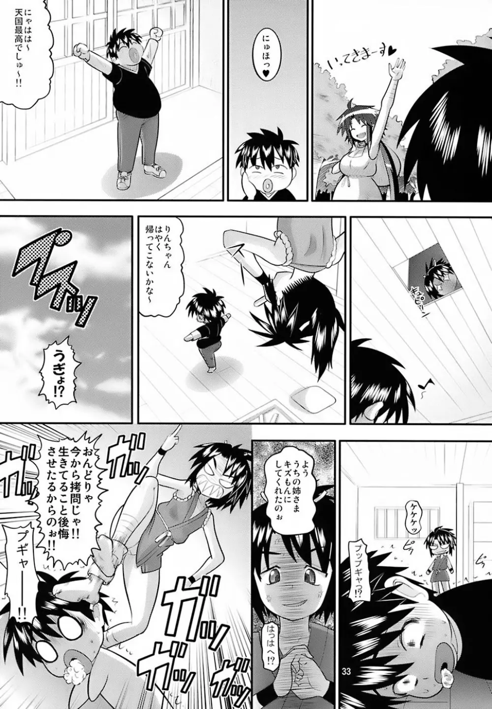 りんちゃんお嫁さん計画 Page.32