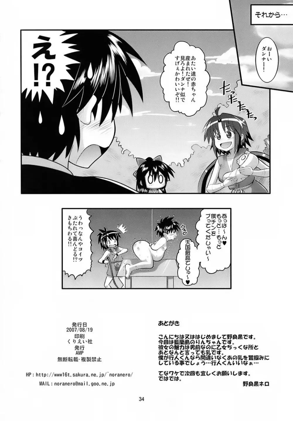 りんちゃんお嫁さん計画 Page.33