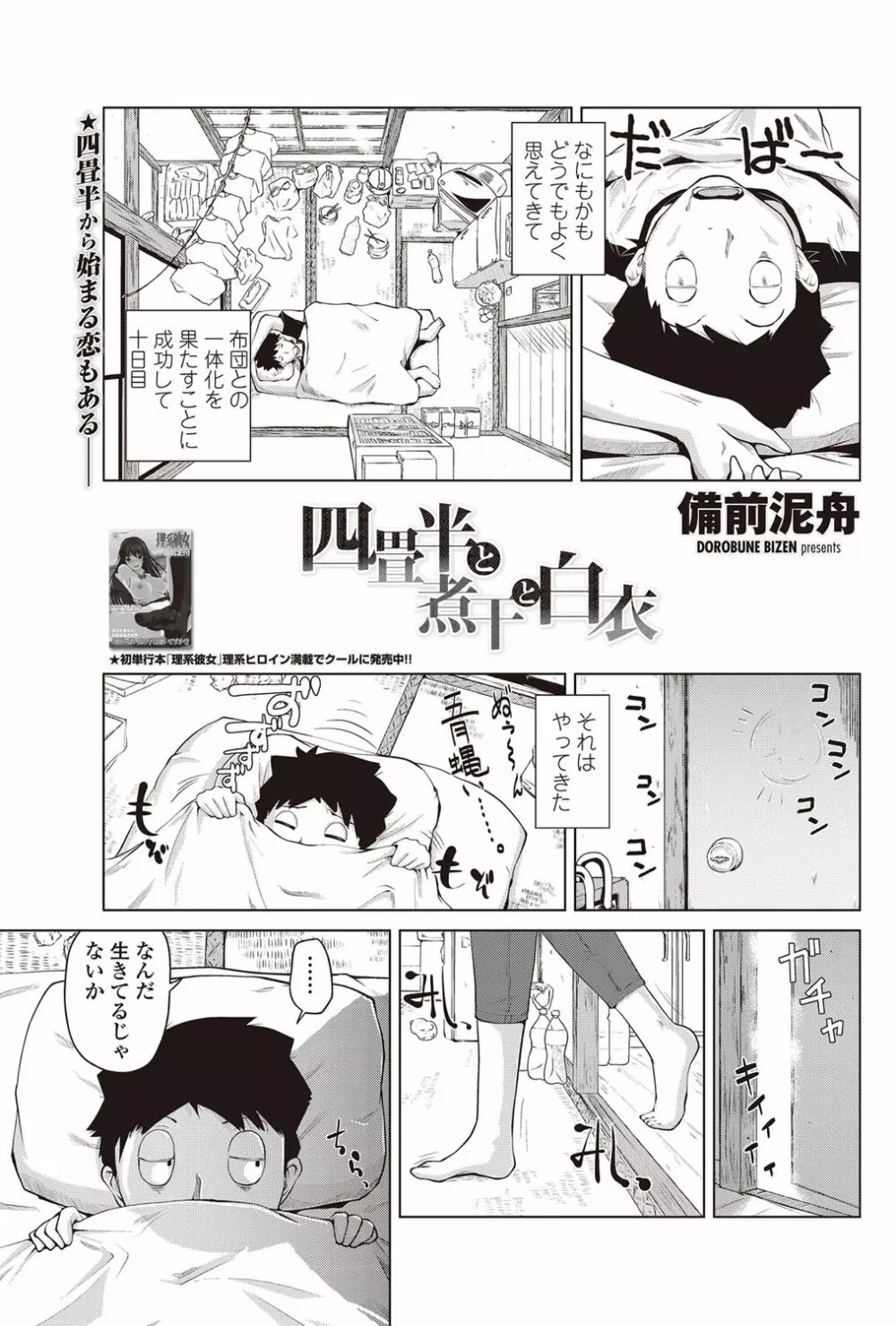 COMICペンギンクラブ 2012年09月号 Vol.313 Page.112