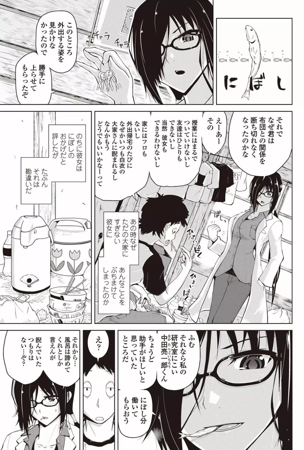 COMICペンギンクラブ 2012年09月号 Vol.313 Page.114