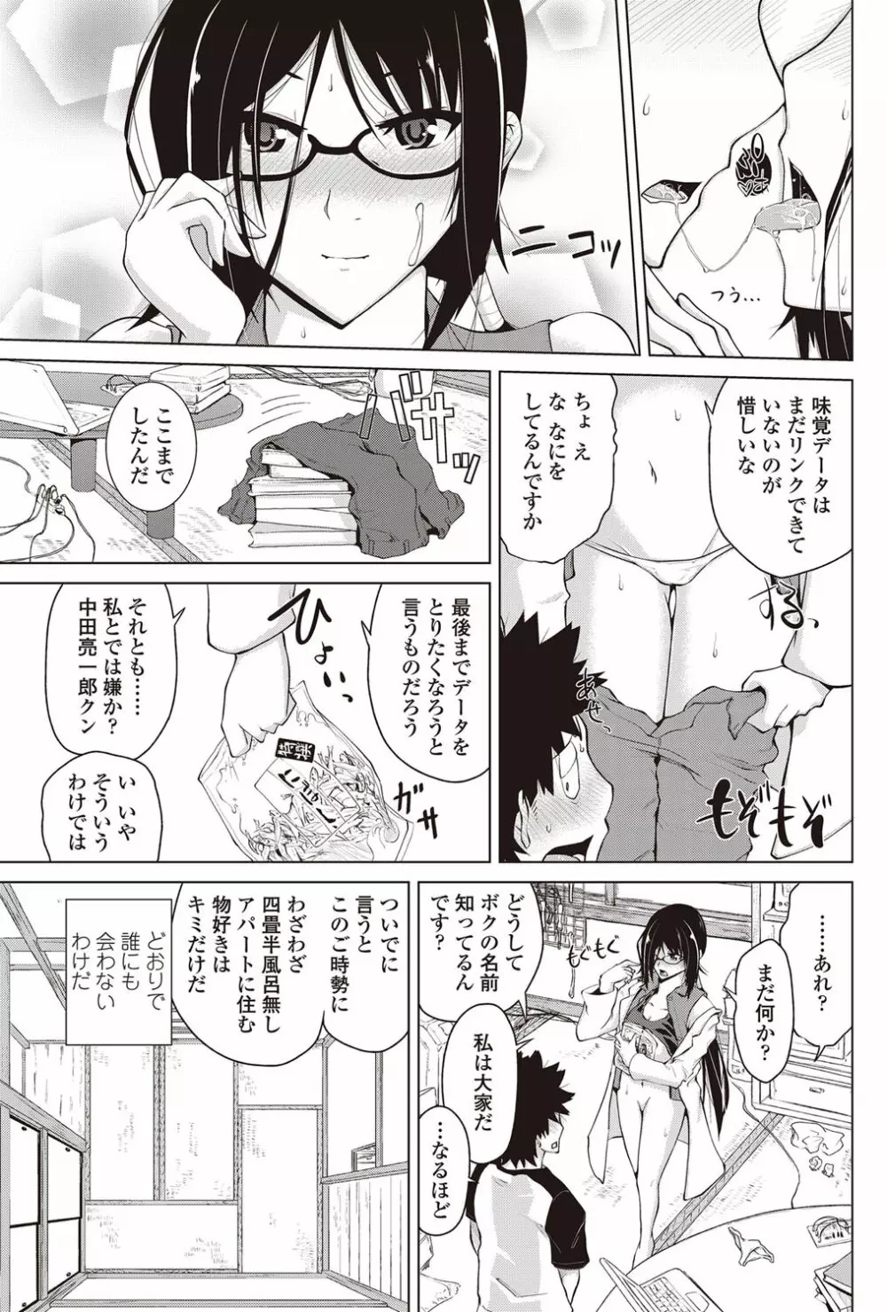 COMICペンギンクラブ 2012年09月号 Vol.313 Page.124