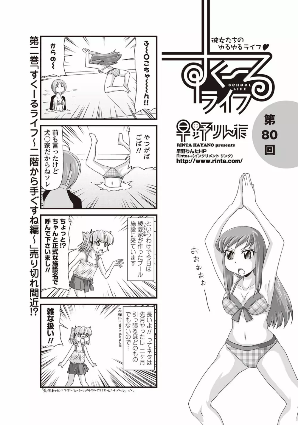 COMICペンギンクラブ 2012年09月号 Vol.313 Page.212