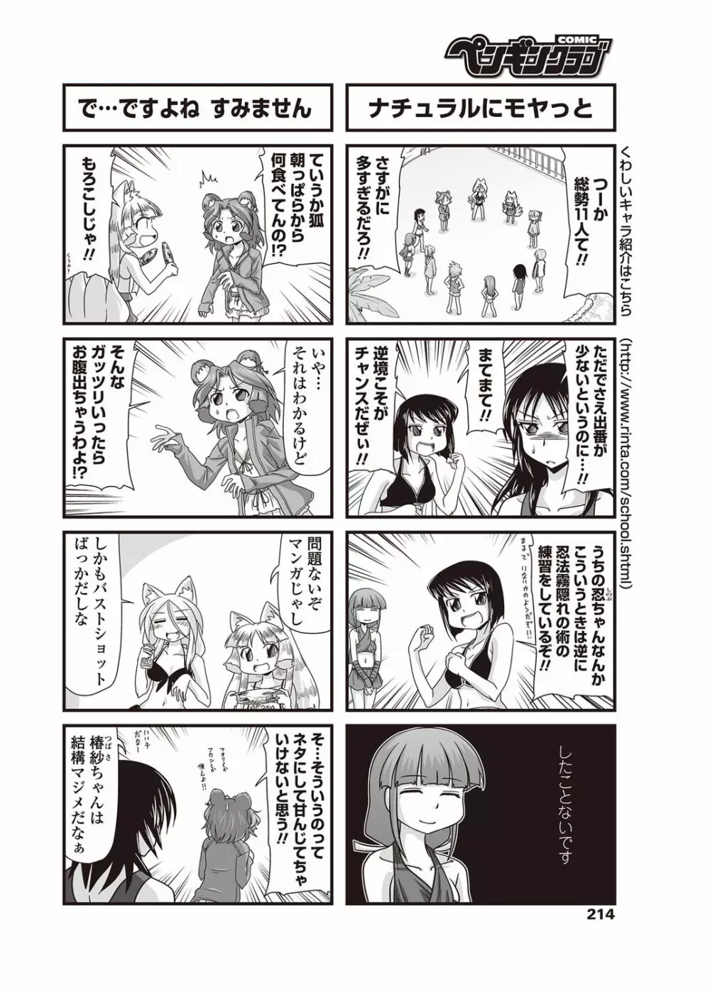 COMICペンギンクラブ 2012年09月号 Vol.313 Page.215