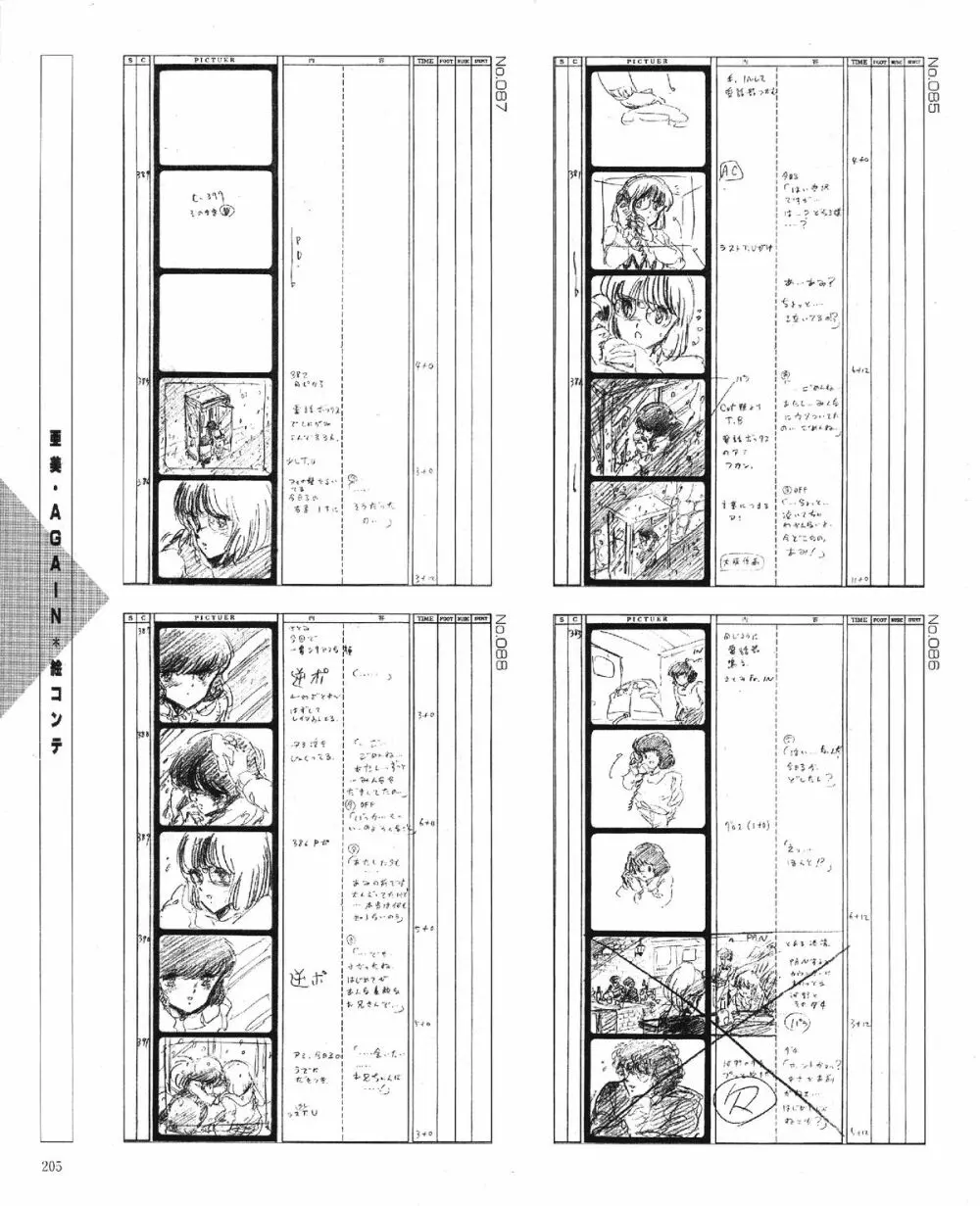 くりいむレモン オリジナル ビデオ コレクション Page.207