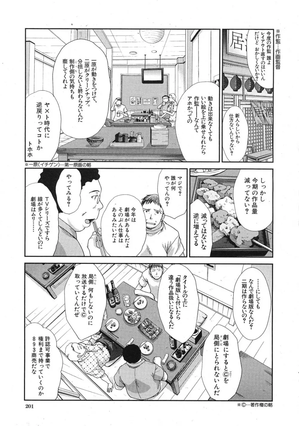 COMIC MUJIN 2012年11月号 Page.200