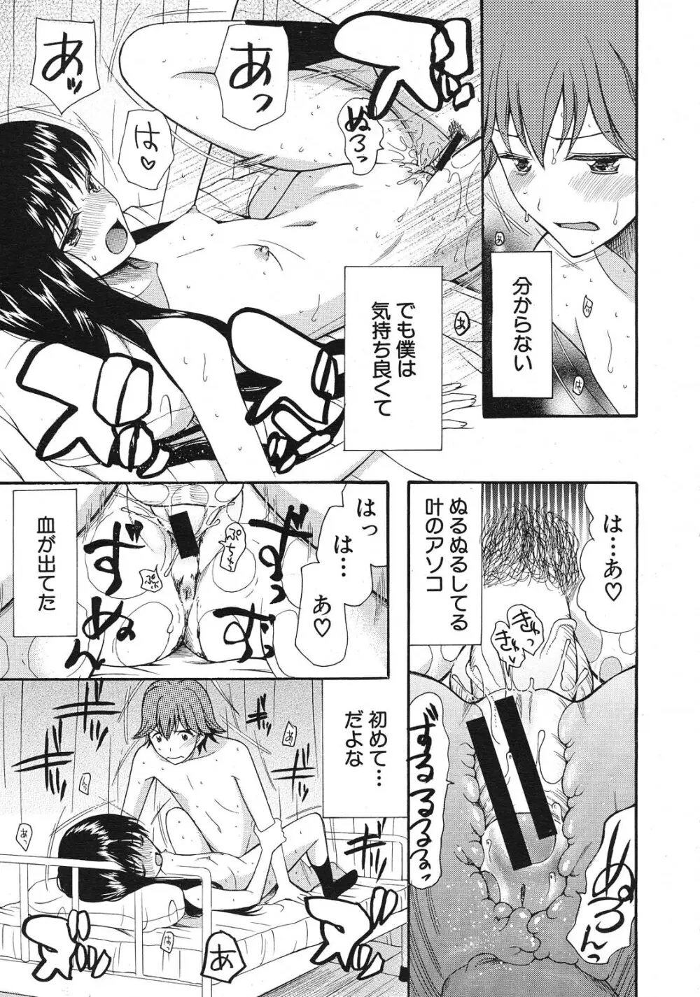 COMIC MUJIN 2012年11月号 Page.264