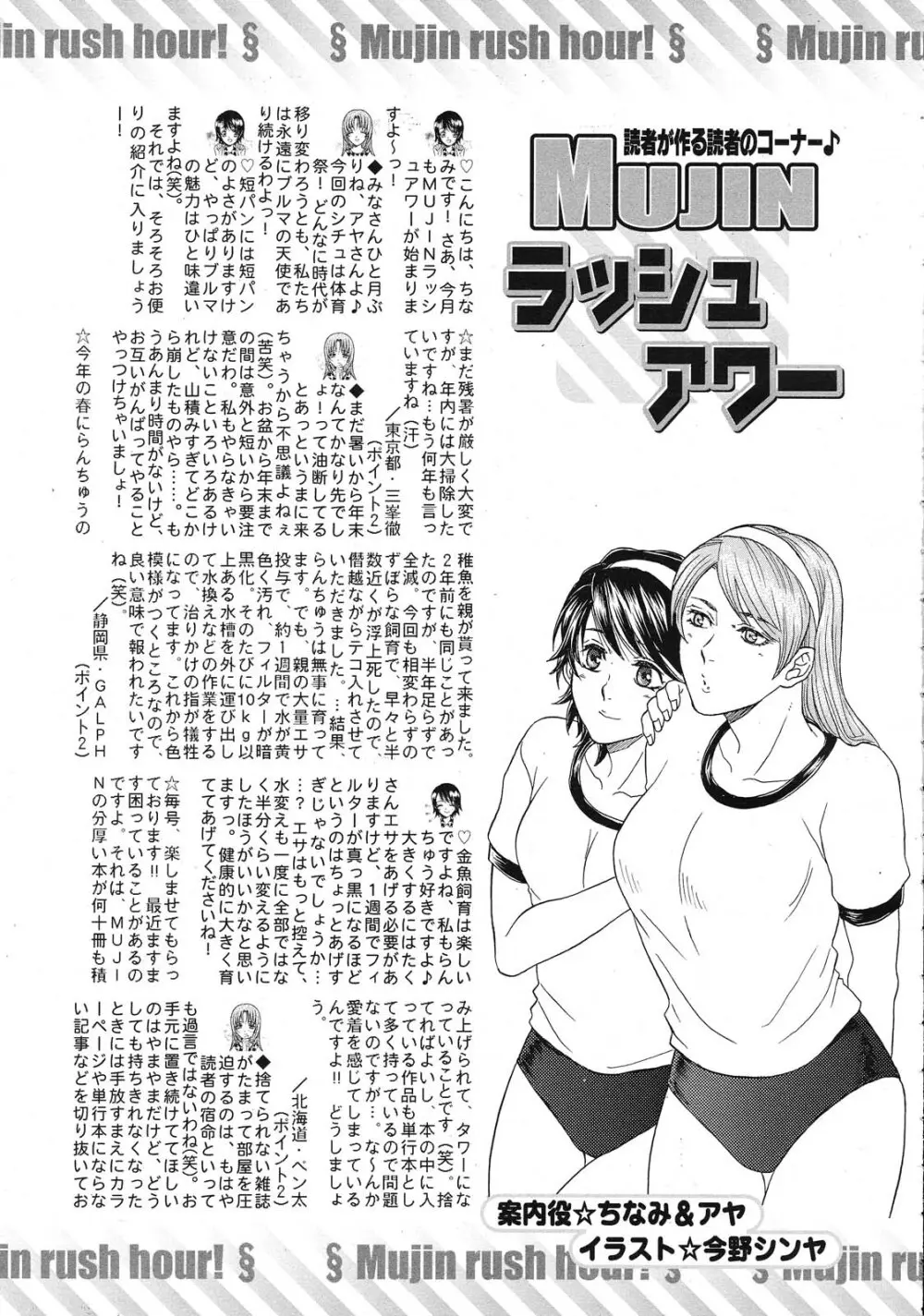 COMIC MUJIN 2012年11月号 Page.722