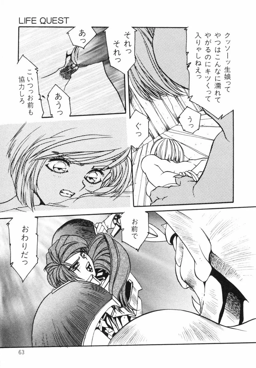 阿乱霊　ライフクエスト　Side-B Page.18