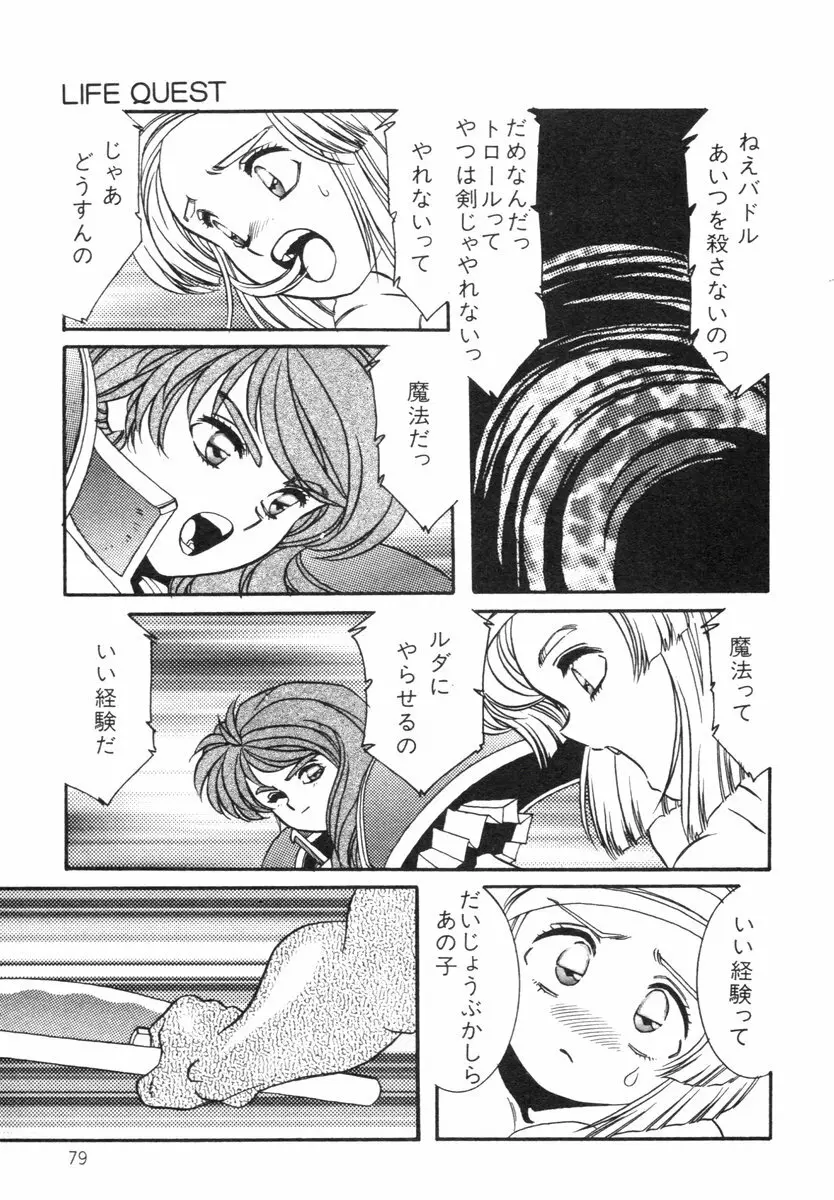 阿乱霊　ライフクエスト　Side-B Page.34