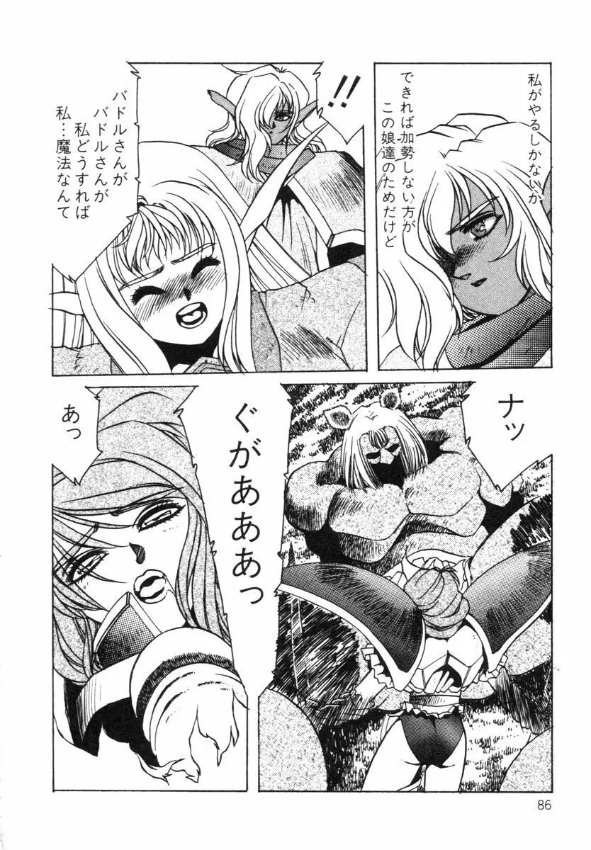阿乱霊　ライフクエスト　Side-B Page.41