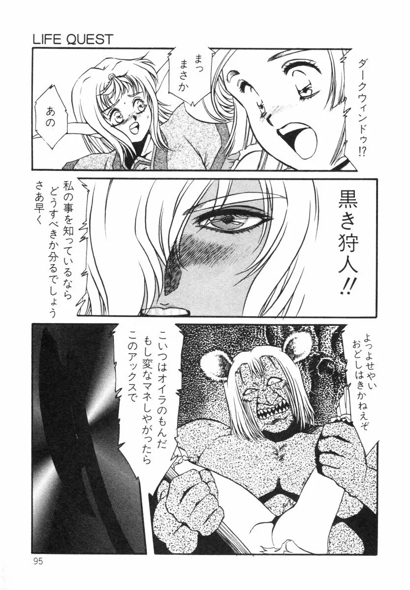 阿乱霊　ライフクエスト　Side-B Page.49