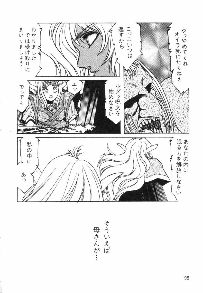 阿乱霊　ライフクエスト　Side-B Page.52
